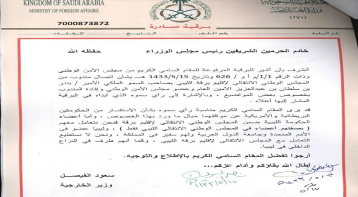 الخارجية السعودية تتوعد بمقاضاة جهات اخترقت حسابها الإلكتروني