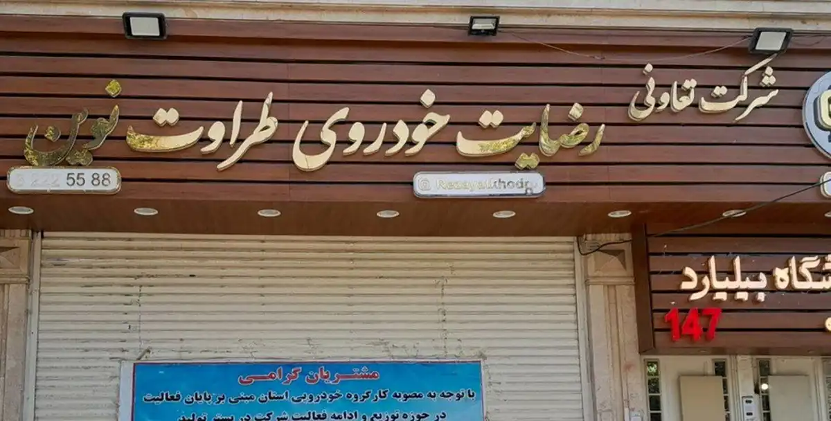 شركة محمد رضا غفاري