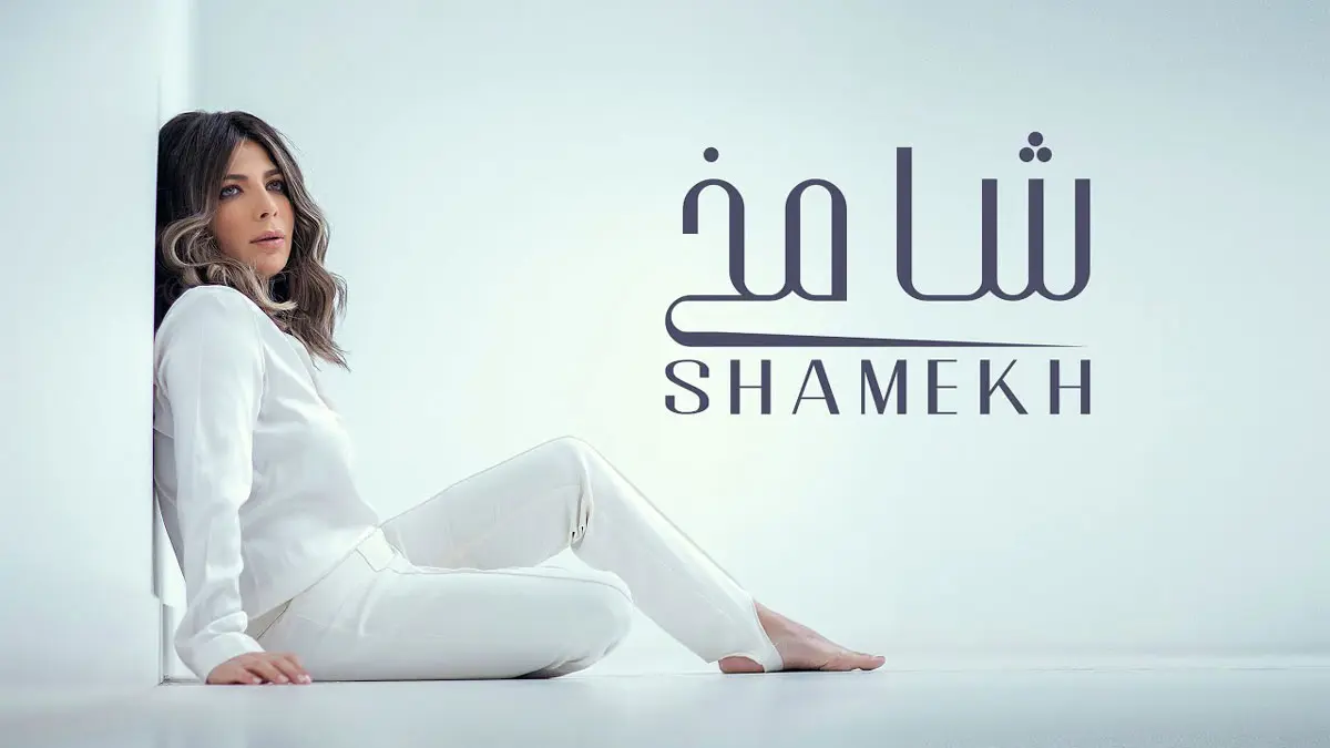 بعد إعلان طلاقها.. أصالة نصري: أنا قوية ولم أنكسر