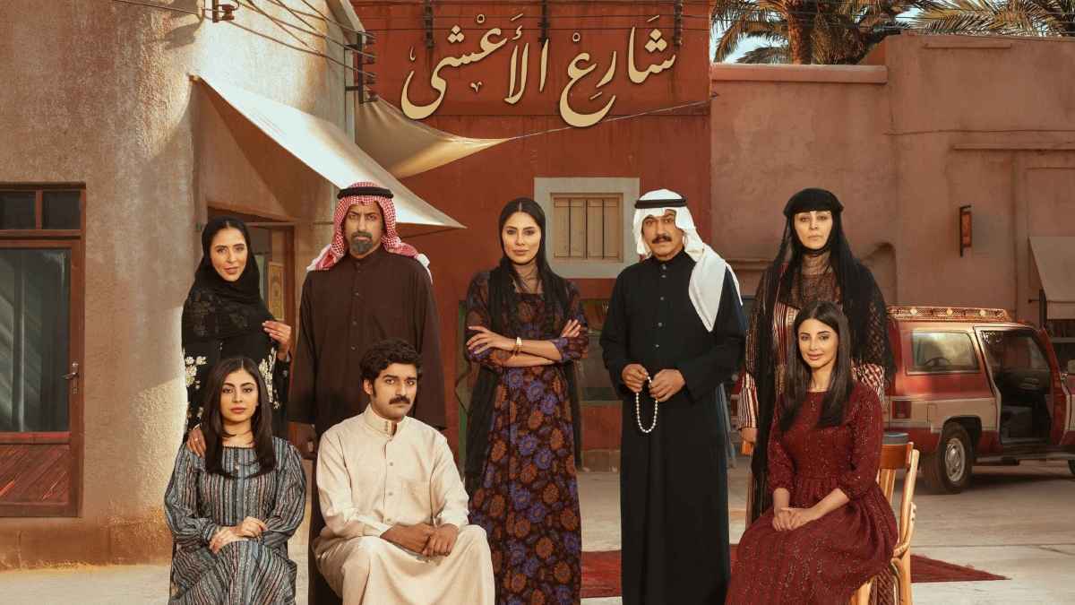 بدرية البشر تكشف ملامح الجزء الثاني من "شارع الأعشى"