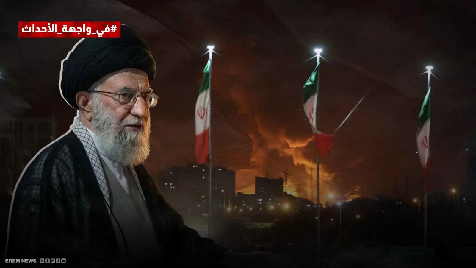 اهتزاز وتمزيق.. هل يصمد خامنئي بوجه "العاصفة"؟ (فيديو إرم)