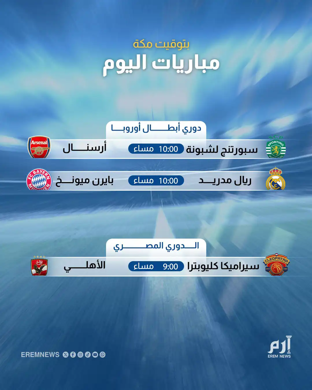 مباريات اليوم