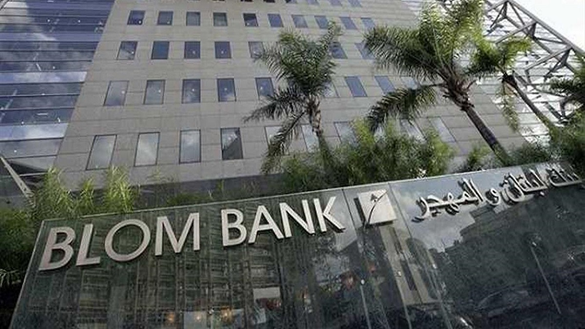 بنك لبنان والمهجر يبيع حصته في "بلوم مصر" للمؤسسة المصرفية العربية
