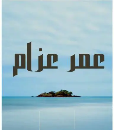 عمر عبدالظاهر