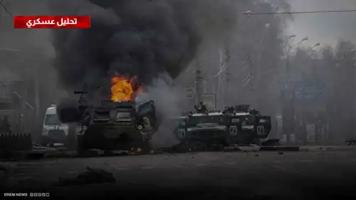 معارك خاركيف.. طوق جديد تقترب القوات الروسية من إحكامه شرقاً