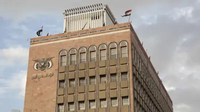 البنك المركزي اليمني في صنعاء