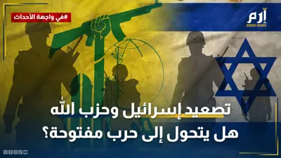 نذر حرب مفتوحة بين إسرائيل وحزب الله