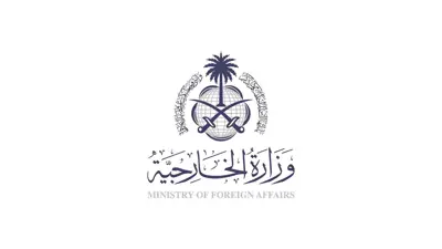 وزارة الخارجية السعودية