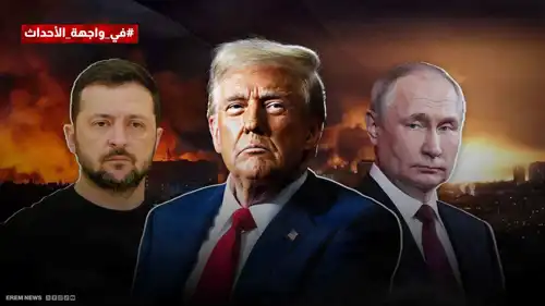 28 بندًا قد تغير مسار حرب أوكرانيا .. "خطة ترامب" بين التنازلات الإقليمية والضم