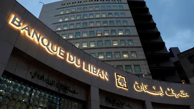 مصرف لبنان المركزي