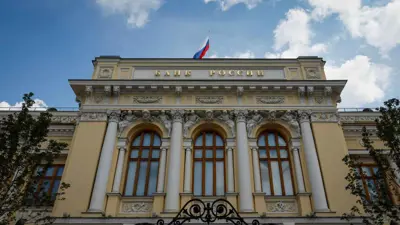 البنك المركزي الروسي