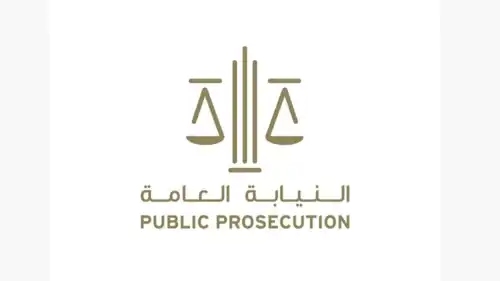 النيابة العامة في الإمارات