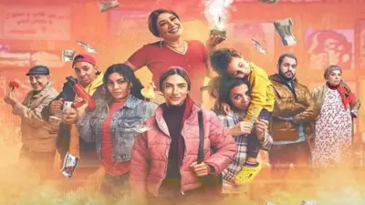 بوستر مسلسل باكو 80