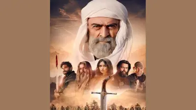 بوستر مسلسل سيوف العرب