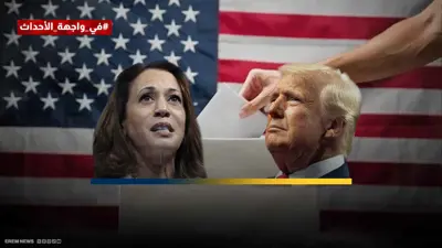 ترامب وهاريس