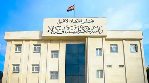 محكمة محافظة كربلاء 