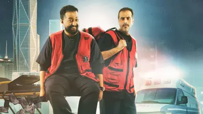بوستر الفيلم السعودي إسعاف