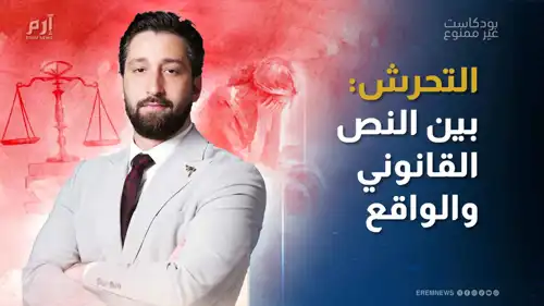 المستشار القانوني الأستاذ عادل محجوب