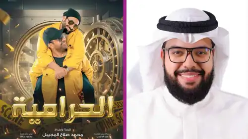 مؤلف ومخرج الفيلم محمد المجيبل