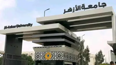 جامعة الأزهر