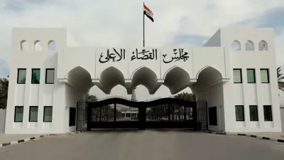  مجلس القضاء الأعلى العراقي