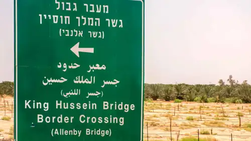 معبر الكرامة