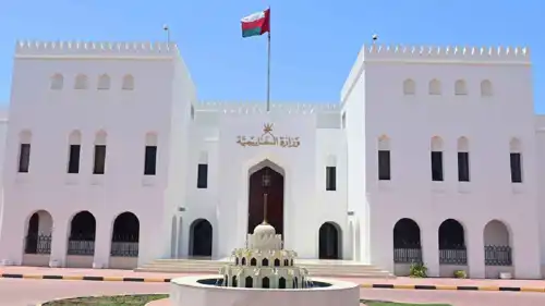 مبنى وزارة الخارجية العُمانية