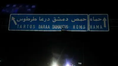 طريق بين حماة ودمشق