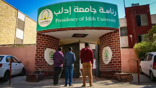 جامعة إدلب