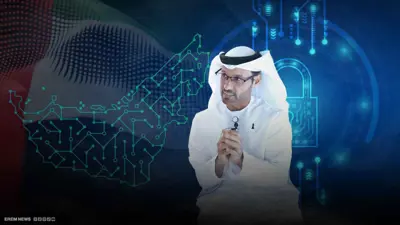 ريادة إماراتية في مجال الأمن السيبراني
