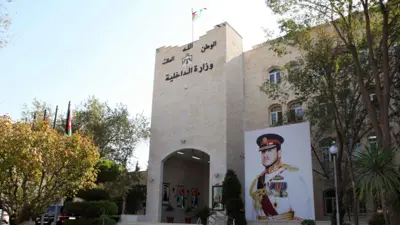 وزارة الداخلية الأردنية