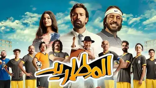 فيلم المطاريد