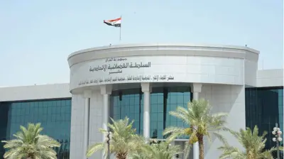 مبنى السلطة القضائية الاتحادية في بغداد