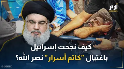 كيف نجحت إسرائيل باغتيال فؤاد شكر؟