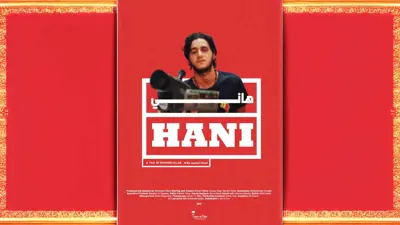 فيلم "هاني"