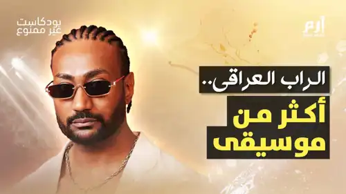 الراب العراقي