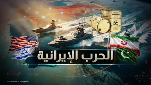 الحرب الإيرانية - تعبيرية