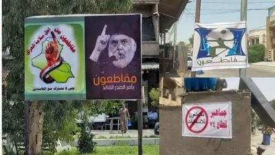 لافتات تدعو لمقاطعة الانتخابات في العراق