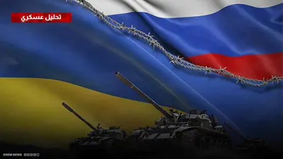 معارك دونيتسك ودنيبرو.. روسيا تقترب من السيطرة الكاملة على إقليم دونباس