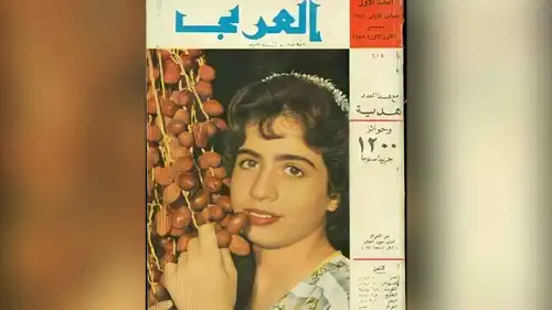 الكاتبة الكويتية عواطف قناعي على غلاف مجلة "العربي"