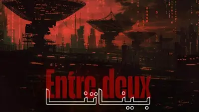 بوستر مسرحية بيناتنا