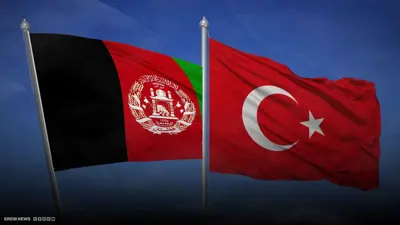 علما تركيا وأفغانستان