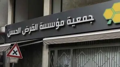 أحد مقرات مؤسسة القرض الحسن