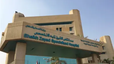 مستشفى الشيخ زايد التخصصي في مصر