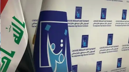 لمفوضية العليا المستقلة للانتخابات العراقية