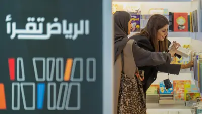 معرض الرياض الدولي للكتاب