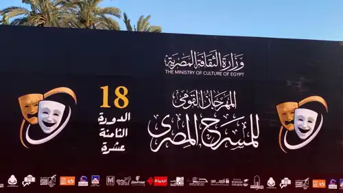 المهرجان القومي للمسرح المصري