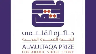 شعار جائزة الملتقى
