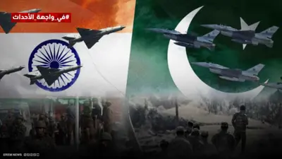 الرعب النووي يهدد جنوب آسيا..هل تنفجر الحرب بين الهند وباكستان؟