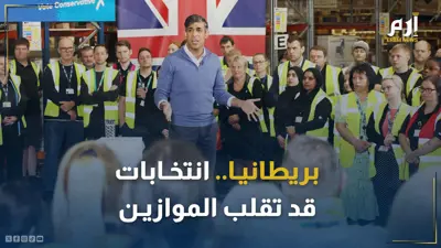 انتخابات بريطانيا